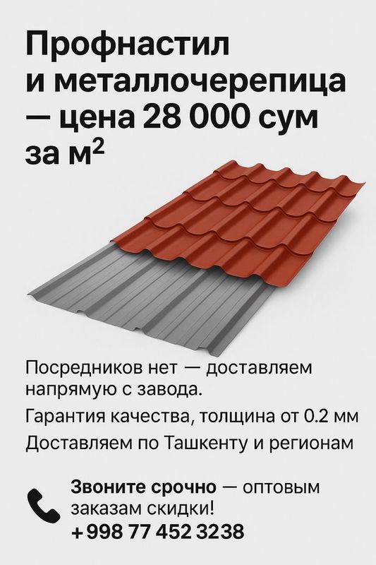 Профнастил металлочерепица кровля туника tunika tom krovlya profnastil Профнастил металлочерепица кровля туника tunika tom krovlya profnastil