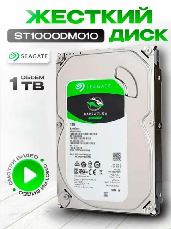 Жесткий диск хард 1 тб
