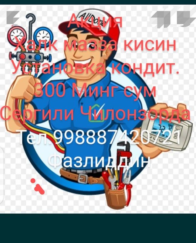 Установка кондитционер Установка кондитционер