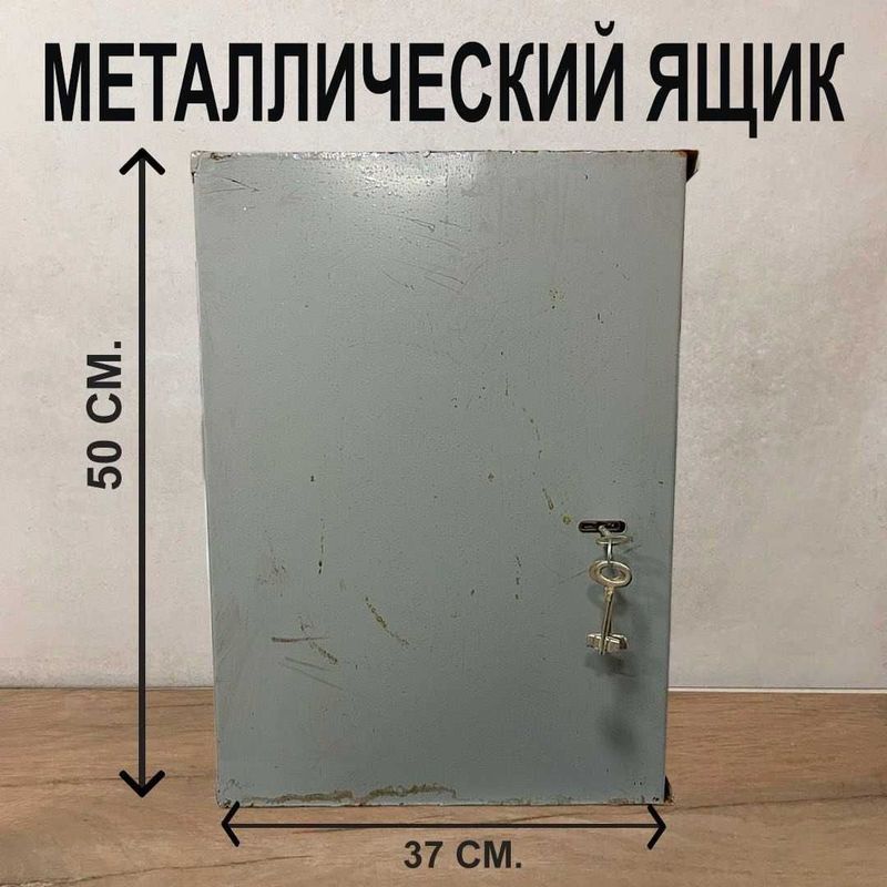 Металлические ящики с замком