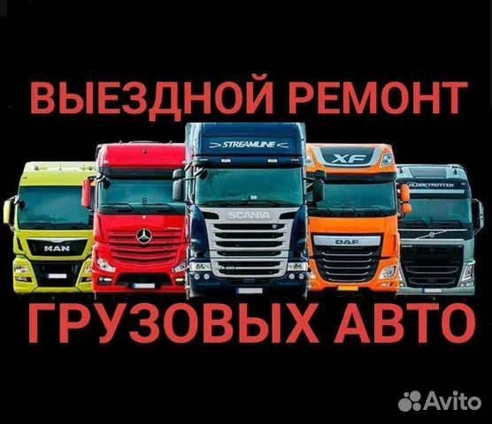 Ремонт грузовых авто Ремонт грузовых авто