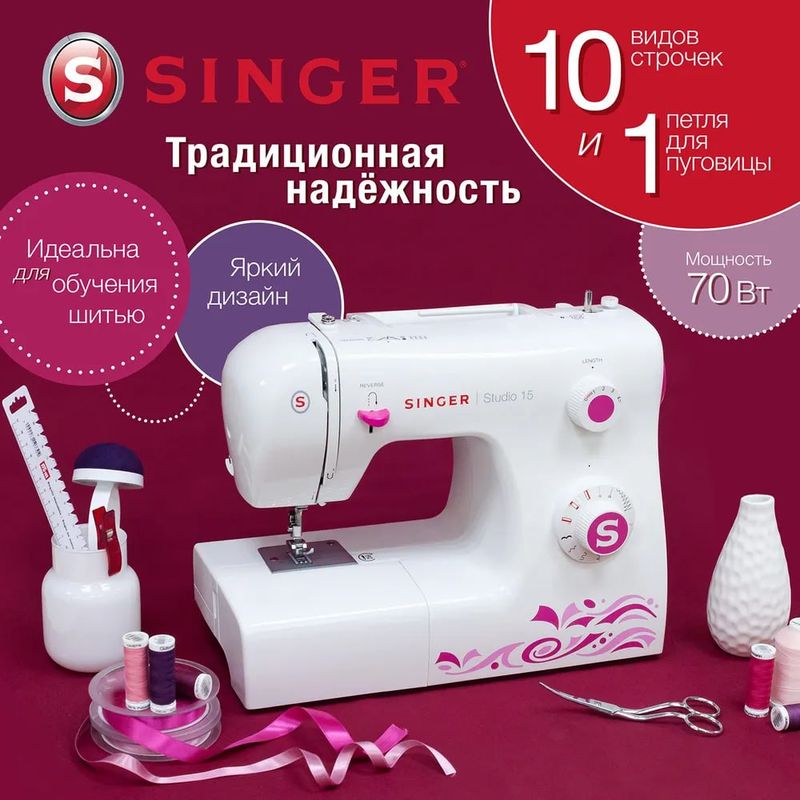 Швейная машина STUDIO 15 — 11 операций для уверенного шитья Швейная машина STUDIO 15 — 11 операций для уверенного шитья