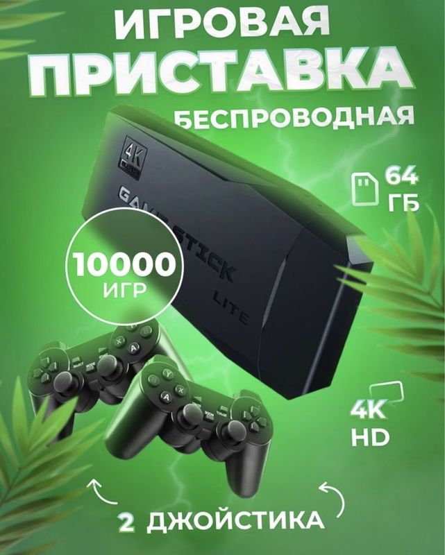 Game stick игровая приставка сони денди атари все в одном