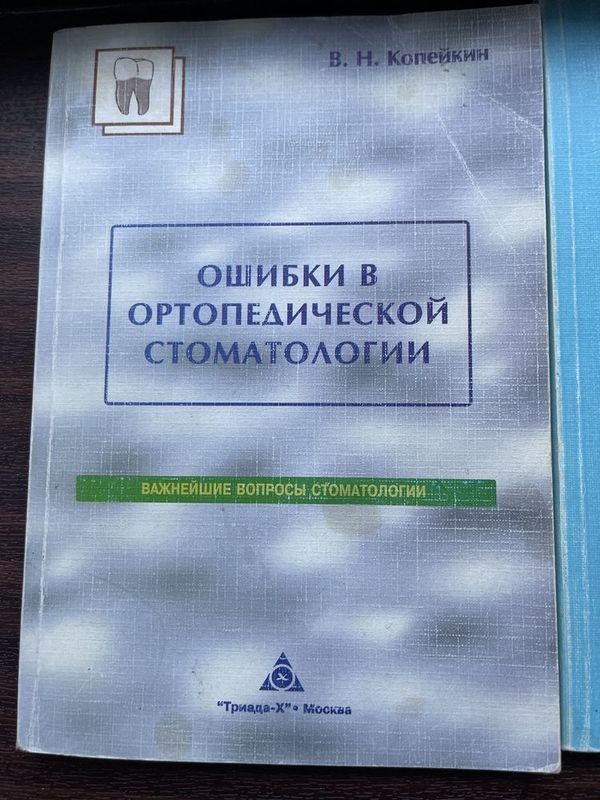 Продаются книги по стоматологии Продаются книги по стоматологии