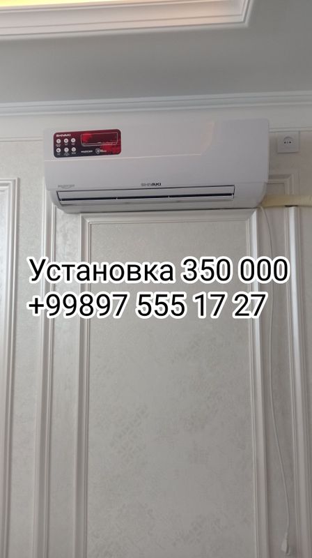 Установка кондиционерь 350 сум