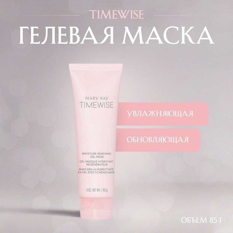 Mary Kay TimeWise Namlovchi Tiklovchi Gel Maskasi 85 g