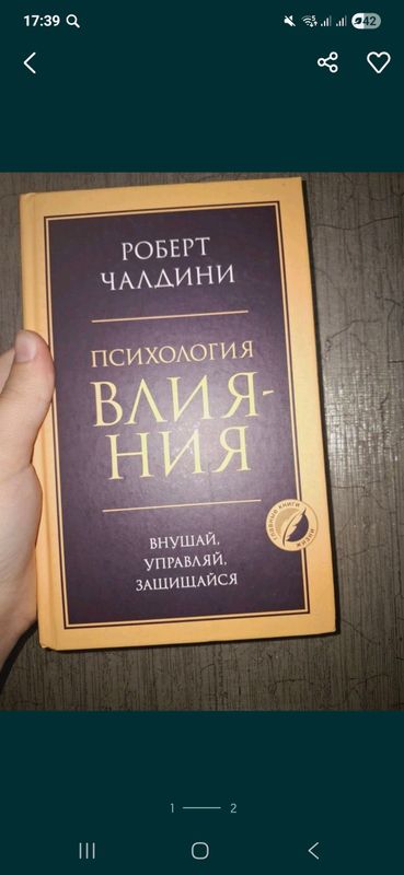 Книга "Психология влияния "