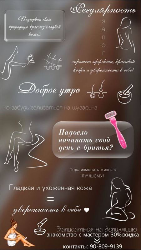 Шугаринг ( сахарная депиляция) быстро и безболезненно! Шугаринг ( сахарная депиляция) быстро и безболезненно!