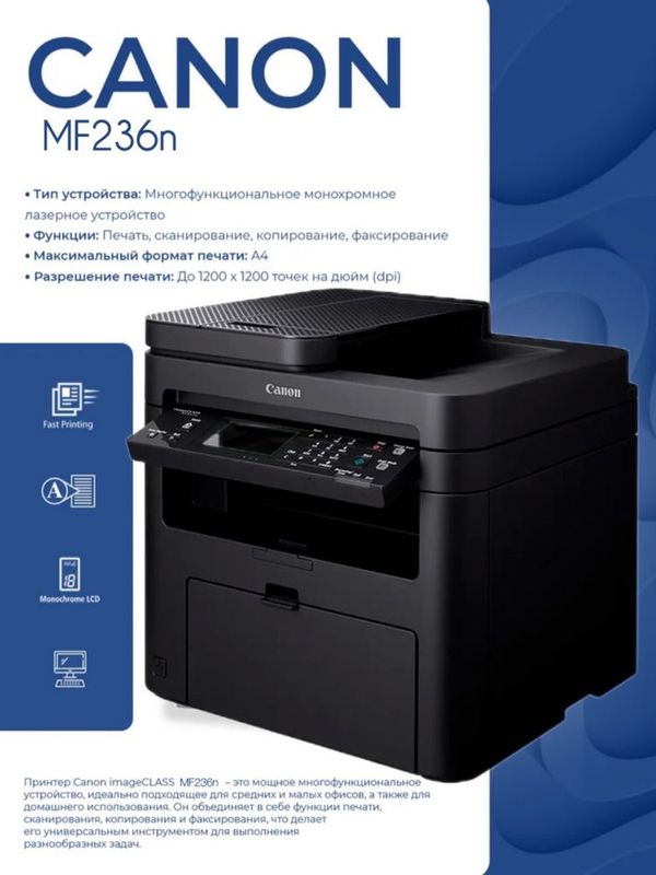 Оптом Canon imageClass MF236n от склада первых рук