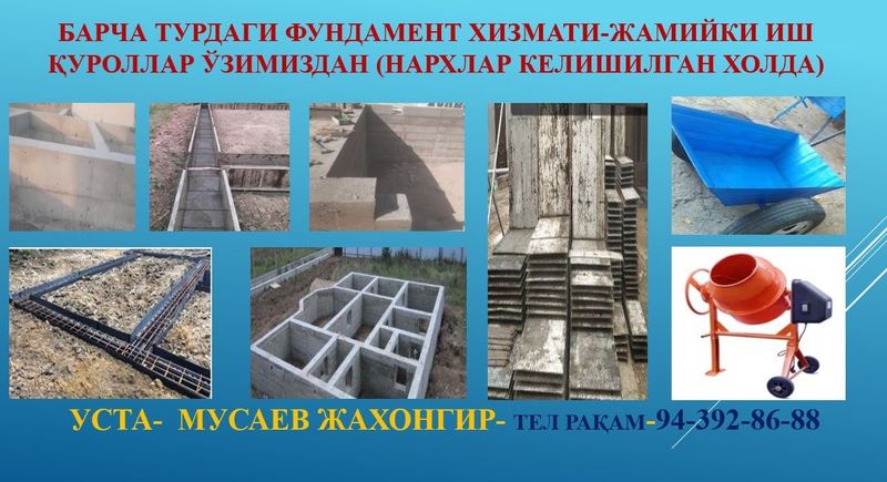 Бетон куйиш хизмати