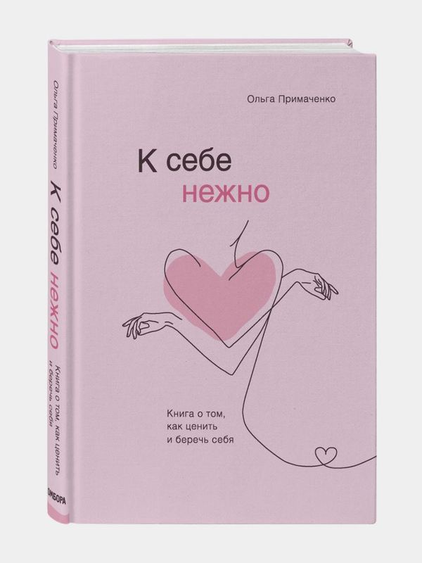 Книга - К себе нежно