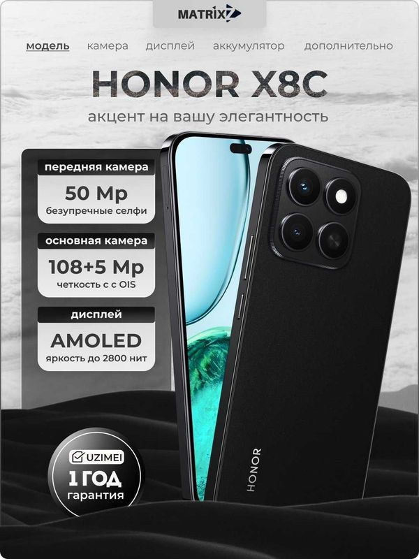 Смартфон Honor X8C, 8/128 ГБ, 8/256 ГБ, 2 NanoSIM, AMOLED-дисплей