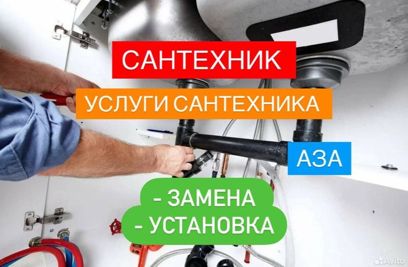 Услуги сантехника. Услуги любой сложности. Недорого. Услуги сантехника. Услуги любой сложности. Недорого.