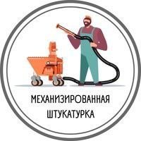 Механизированная штукатурка Механизированная штукатурка