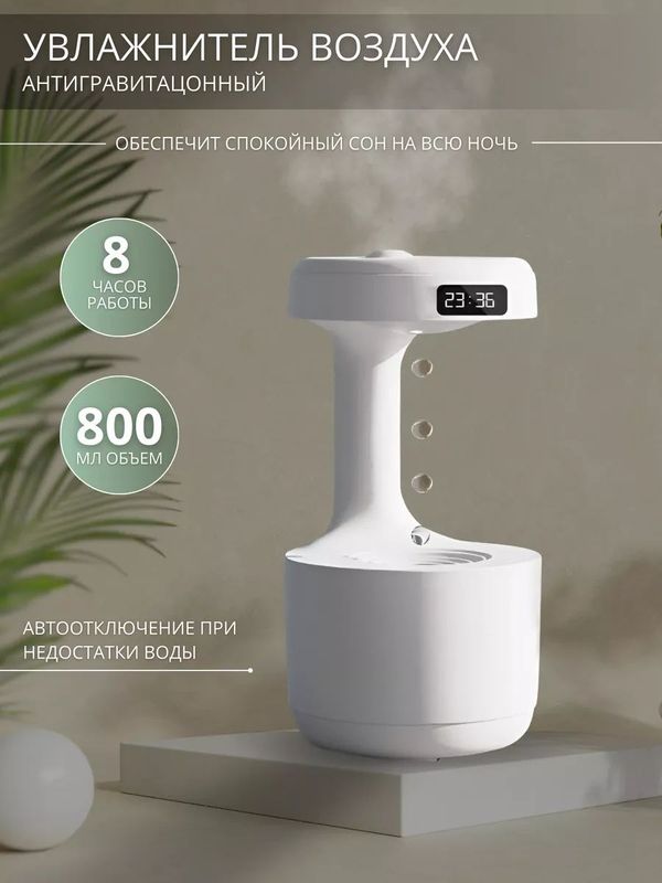 Увлажнитель воздуха антигравитационный с подсветкой, для дома и офиса