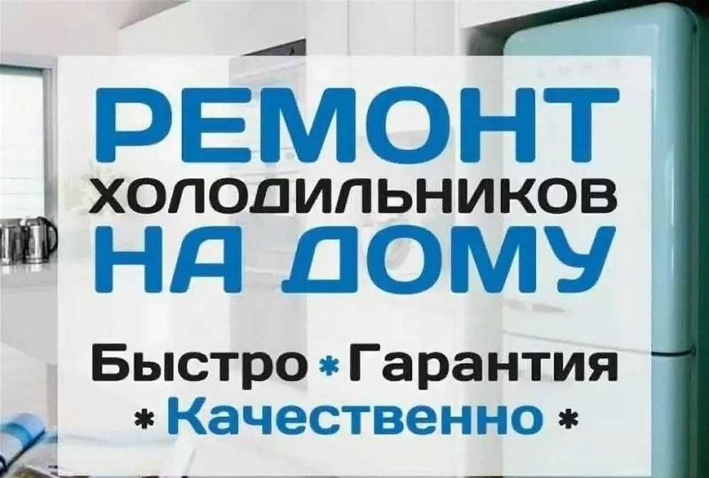 Ремонт холодильников на дому. Holodilnik tuzatish Ремонт холодильников на дому. Holodilnik tuzatish