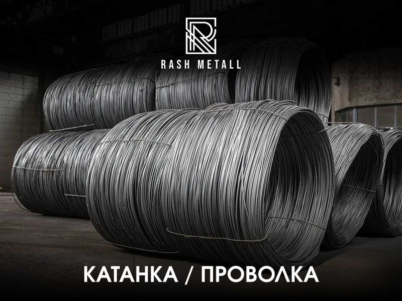 Оптом Нархларда Катанка & Проволка Симлар / Katanka, Provolka