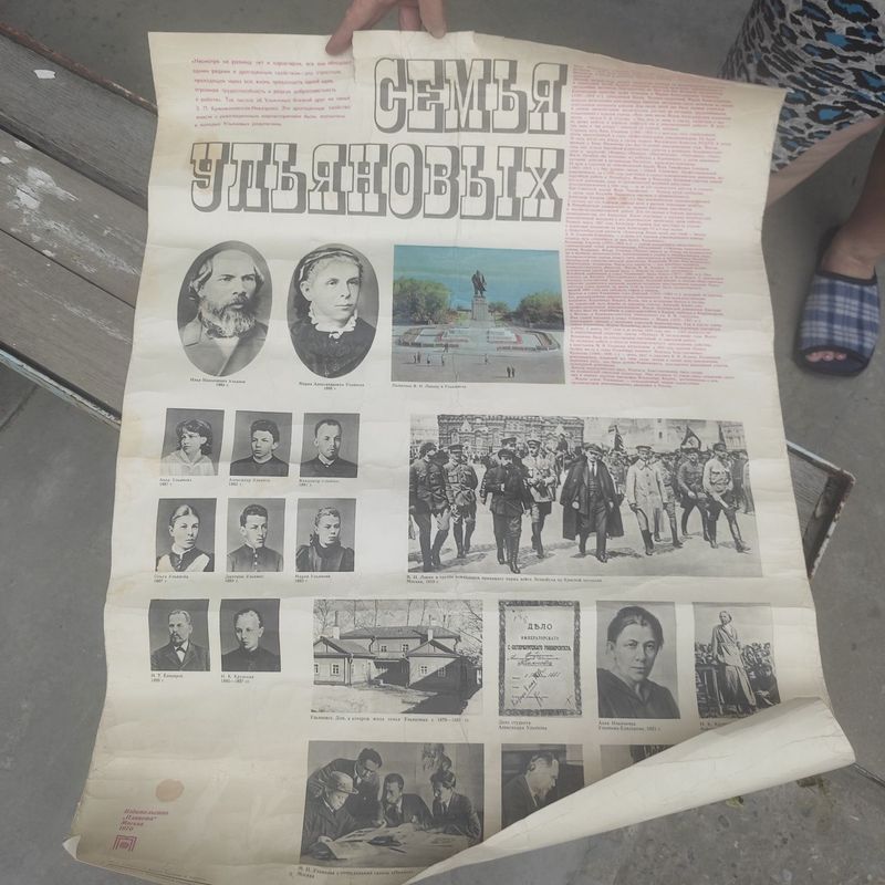 Плакат СССР Семья Ульяновых