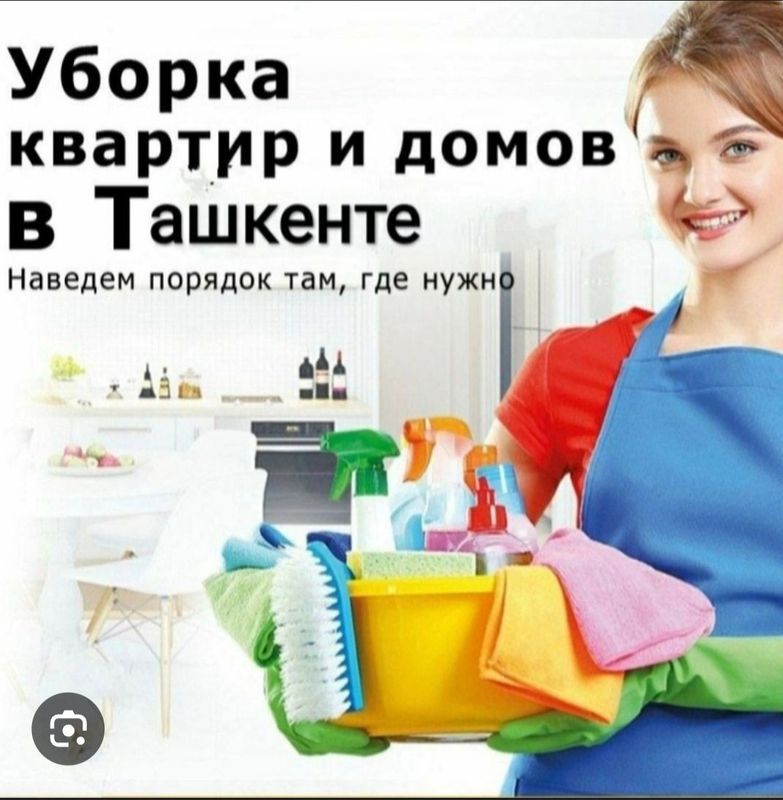 Уборка генерального Уборка генерального