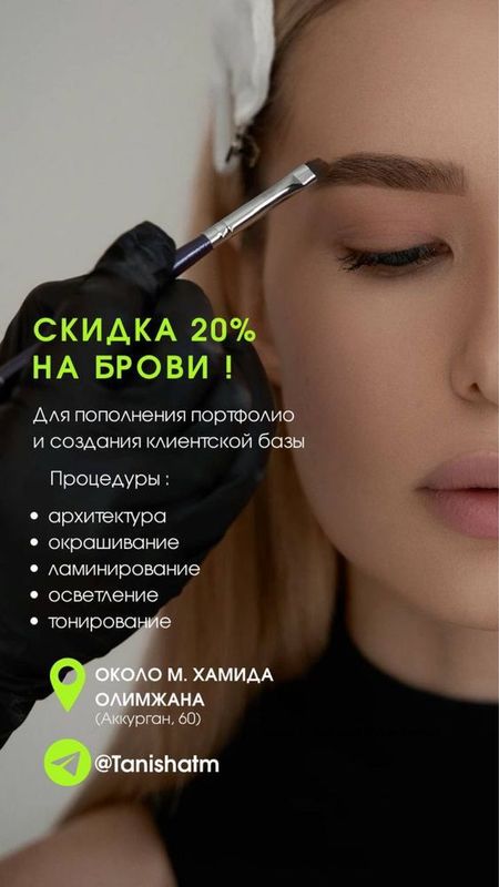 Оформление бровей скидка 20%