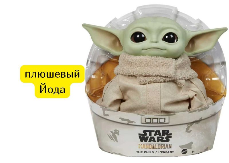 Фигурка плюшевая Мандалорец малыш Йода Грогу Star Wars Фигурка плюшевая Мандалорец малыш Йода Грогу Star Wars