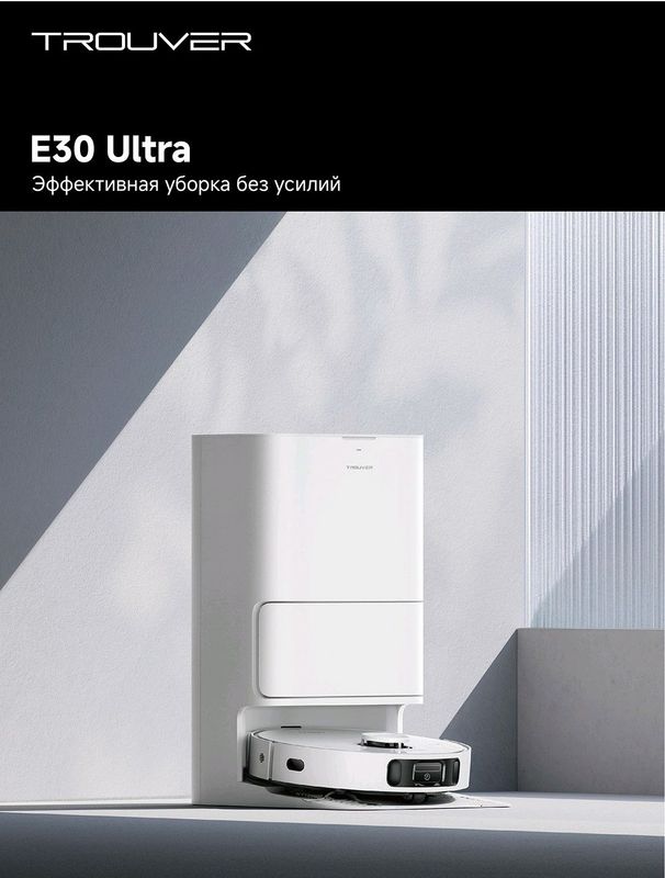 робот пылесос  Trouver Vacuum Cleaner E30 Ultra