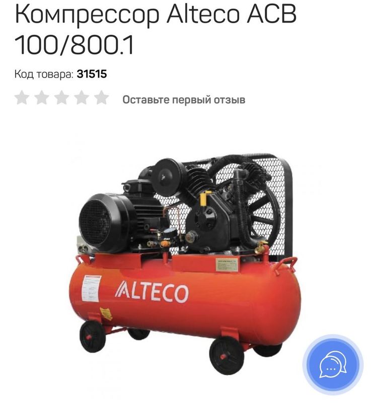 Продам свой компрессор Alteco