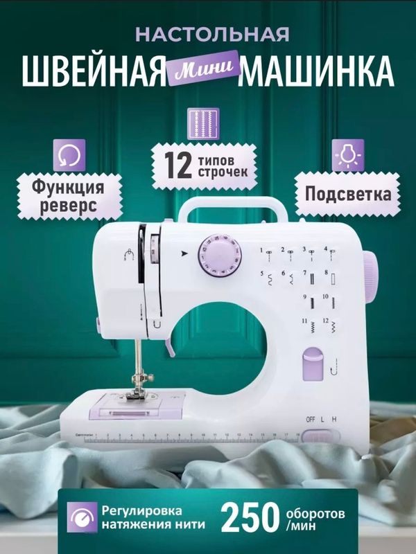 12 chokli kop funktsiyali tikuv mashinasi ixcham,