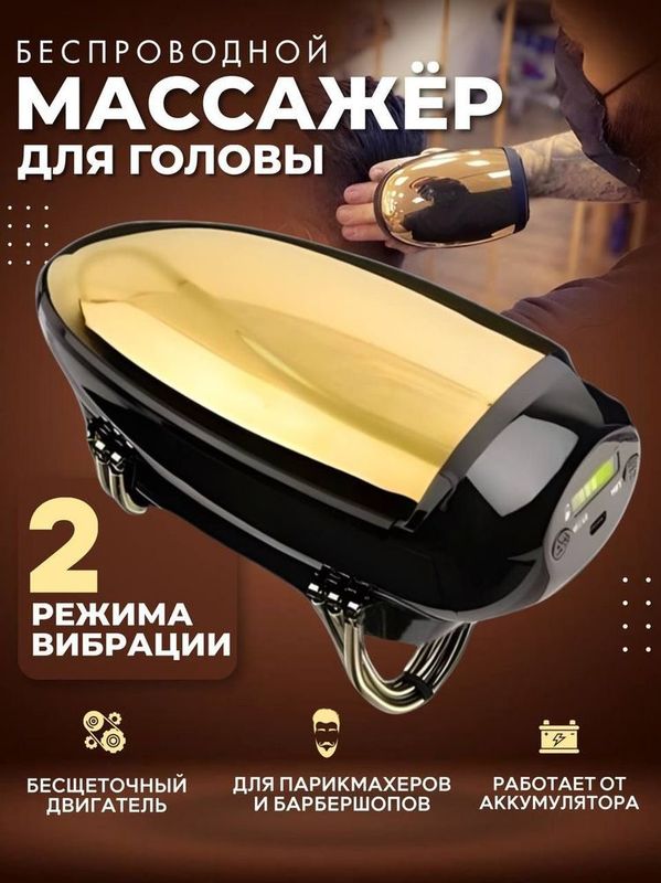 Barber masajyor / массажёр Barber masajyor / массажёр