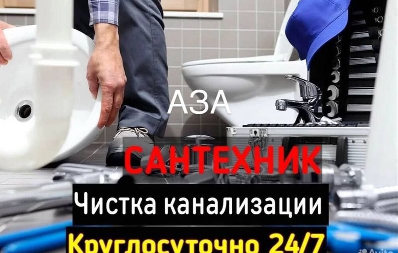 Сантехник. Выполняются любые работы. Устранение засоров. Сантехник. Выполняются любые работы. Устранение засоров.