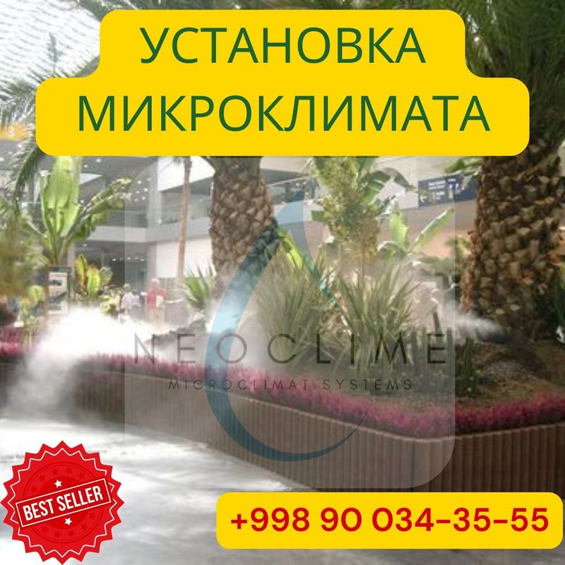 Микроклимат | Mikroklimat ustanovka | Качественная установка | MK-4 Микроклимат | Mikroklimat ustanovka | Качественная установка | MK-4