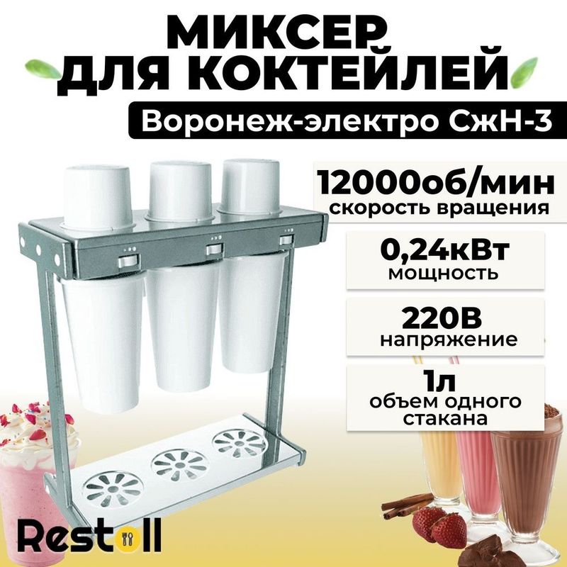 Янги коктейль миксер аппарат Воронеж молочный коктейль миксер Янги коктейль миксер аппарат Воронеж молочный коктейль миксер