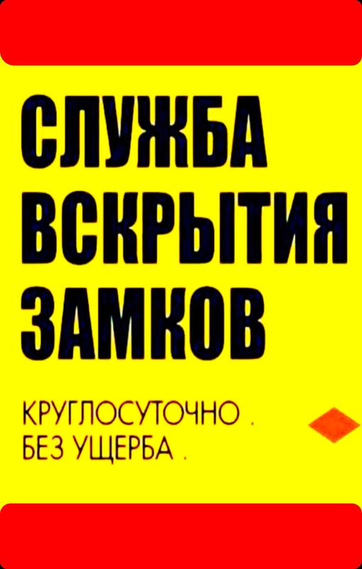 Вскрыть замоков Установить замок Замена замка