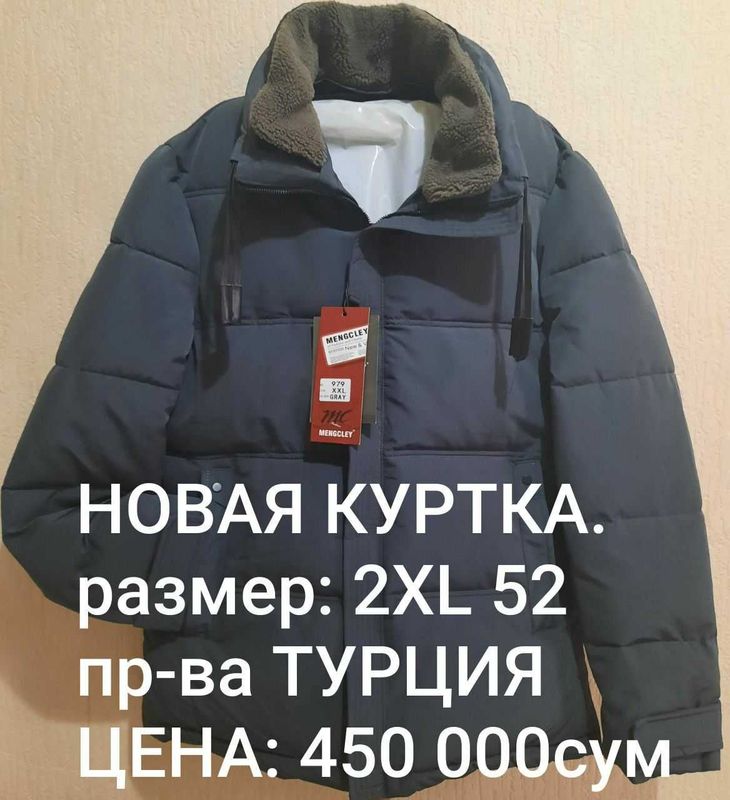 52-56 2XL-4XL Качество+Оригинал/Турция НОВАЯ Мужская КУРТКА Утепл. 52-56 2XL-4XL Качество+Оригинал/Турция НОВАЯ Мужская КУРТКА Утепл.