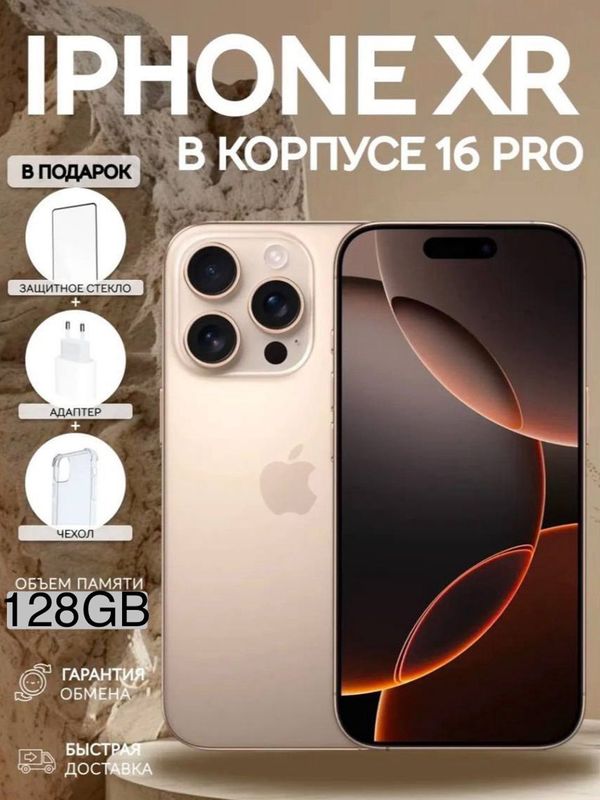 Iphon xr 16 korpusda engi ochilmagan