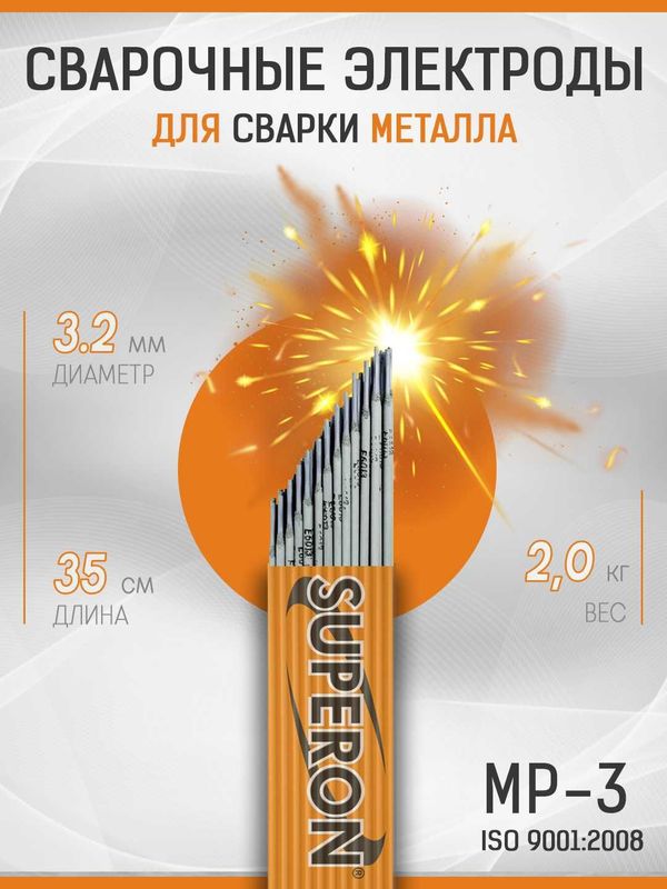 Сварочные электроды МР-3 рутиловые 3.2мм Super Optimal 6013 Сварочные электроды МР-3 рутиловые 3.2мм Super Optimal 6013