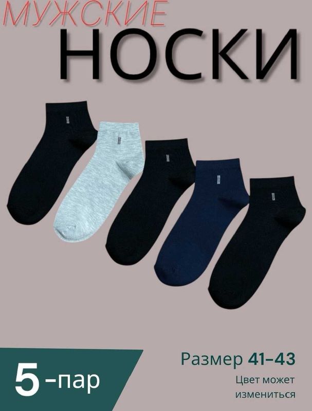 Мужские носки - noski erkaklar uchun Мужские носки - noski erkaklar uchun