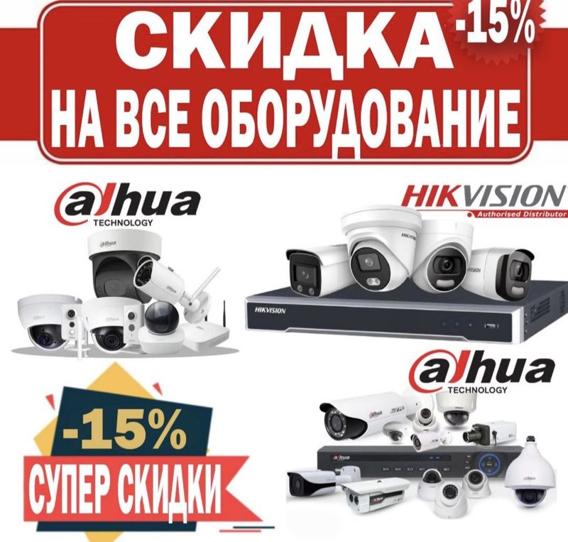 Супер Акция Hikvision HD 4 штук Супер Акция Hikvision HD 4 штук