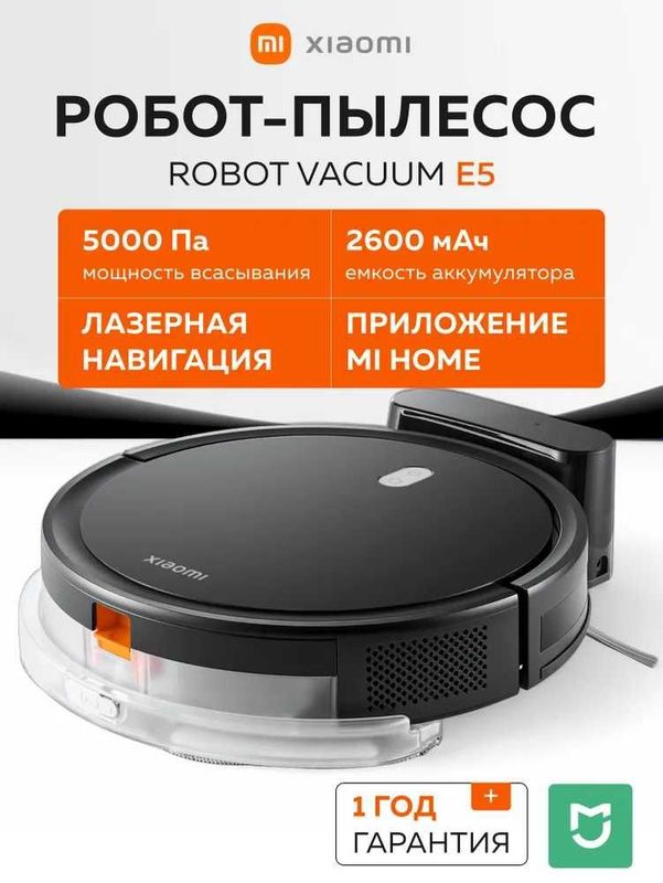 Робот-пылесос Xiaomi Robot Vacuum E5 Робот-пылесос Xiaomi Robot Vacuum E5