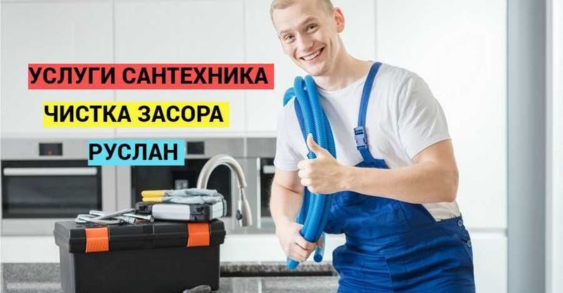 Сантехник, Услуги сантехника, Отопление, Сантехника, 24/7. Сантехник, Услуги сантехника, Отопление, Сантехника, 24/7.