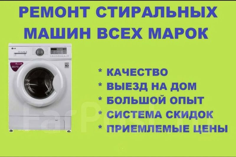 Ремонт стиральных машин всех марок Ремонт стиральных машин всех марок