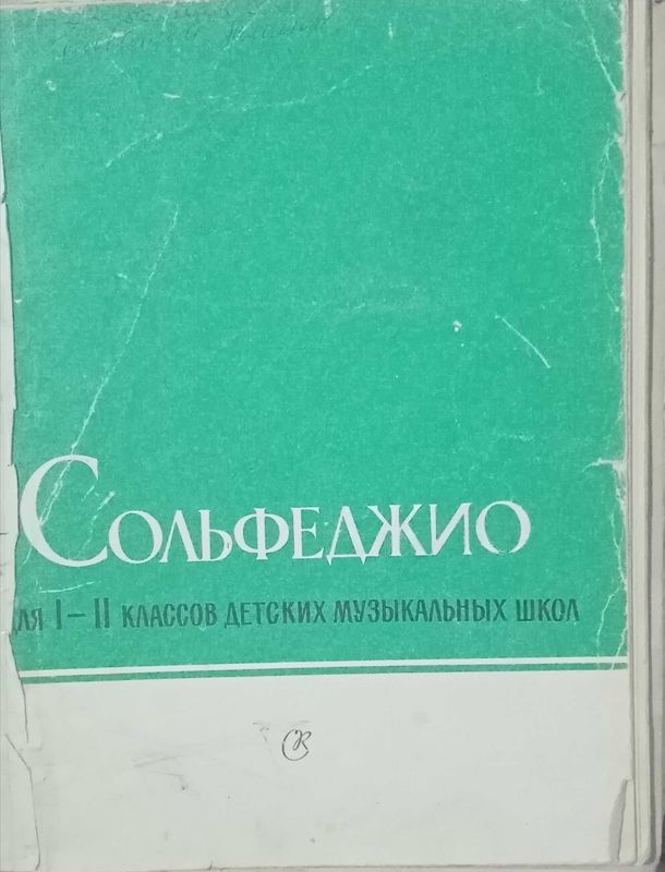 Книги по музыке, сольфеджио, нотная граммата б/у