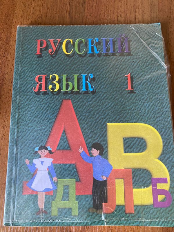 Книга по русскому языку