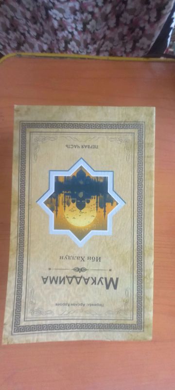 Mukaddima kitobi narxi 25 000 so‘m Mukaddima kitobi narxi 25 000 so‘m