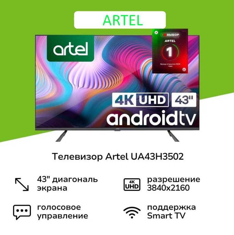 Телевизор Artel 43" Smart 4K Android TV | Гарантия 3 года Телевизор Artel 43" Smart 4K Android TV | Гарантия 3 года