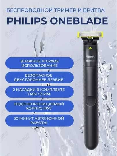 Электробритва Philips OneBlade QP1424, для бороды, усов, водостойкая Электробритва Philips OneBlade QP1424, для бороды, усов, водостойкая