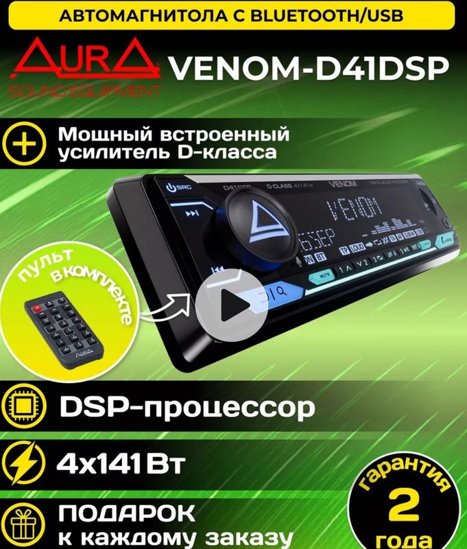 Avto magnitofon Aura venom d 41 dsp