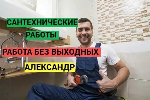 Сантехнические работы, прочистка канализации, работа 24/7. Сантехнические работы, прочистка канализации, работа 24/7.