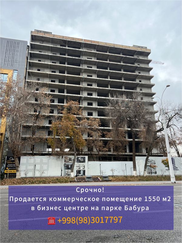 Срочно продаю не жилое помещение в Бизнес центре на парке Бобура!