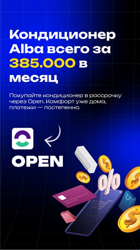 Alba В Рассрочку!! Alba В Рассрочку!!
